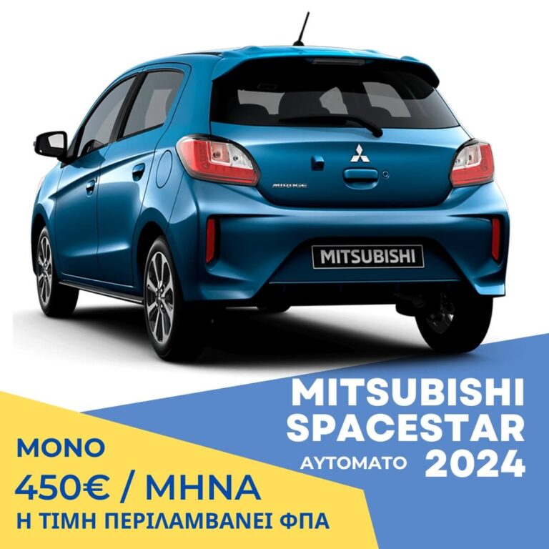Mitsubishi Space Star — ενδεικτική εικόνα μοντέλου